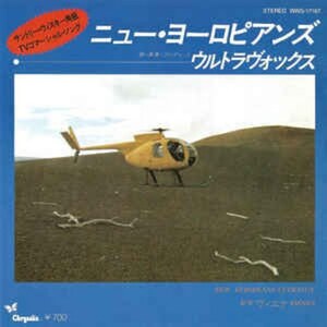 ＊中古EP ULTRAVOXウルトラヴォックス/NEW EUROPEANS 1980年作品国内盤 U.K NEWWAVE U2 BOOMTOWN RATS FLYING LIZARDS JOY DIVISION