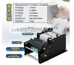 手動 φ15~120mmボトル ボトルラベラー ラベル内径30mm・外径150mm ラベル貼り機 ステンレス アルミ缶/PET/プラスチック/金属