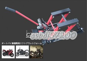 バイク用 修理ツール 足踏み油圧式 メンテナンススタンド ジャッキ バイクジャッキ バイクリフト バイクスタンド 耐荷重680kg