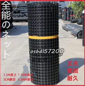  high quality * fish . guard plastic rail geo g lid breeding for fencing net chicken segregation protection net a Hill interactive foot pad 1.5M height 