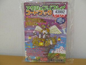 (43992)DSアクションリプレイ コードブック Vol.3 CD-ROM付属　未使用　保管品