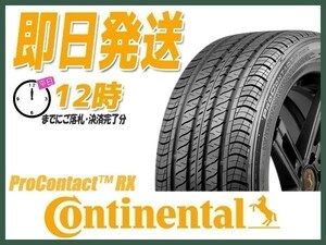 サマータイヤ 225/45R18 2本送料込28,200円 CONTINENTAL(コンチネンタル) ProContact RX (当日発送 新品)