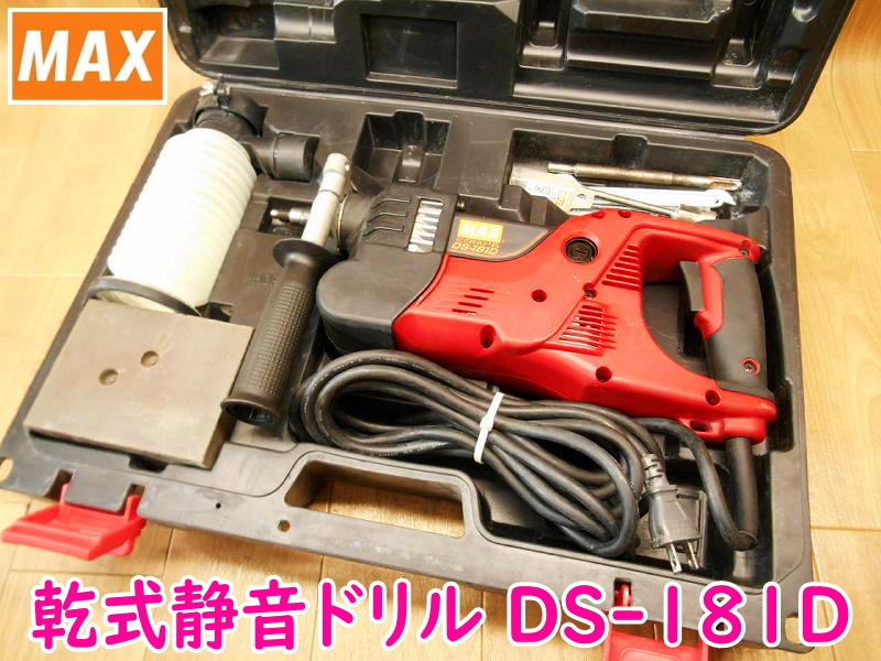 MAX DS-181D オークション比較 - 価格.com