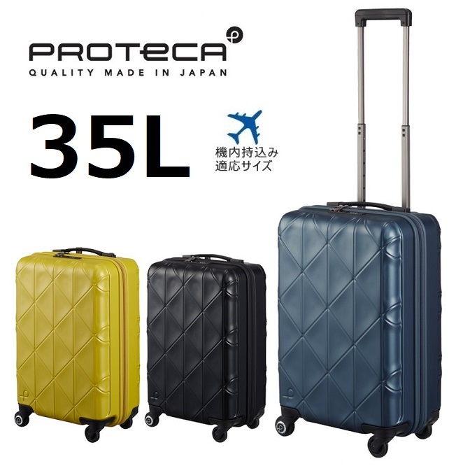 保存版】 メイ様 【新品未使用】プロテカスーツケース64L 日本製 旅行