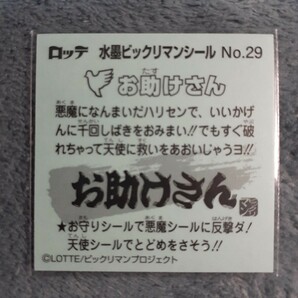 水墨ビックリマン お助けさんの画像2