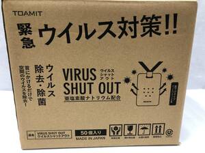 未開封 TOAMIT VIRUS SHUT OUT ウイルスシャットアウト 首下げタイプ 50個入り ブロッカー 空間除菌カード 東亜産業 230523i4