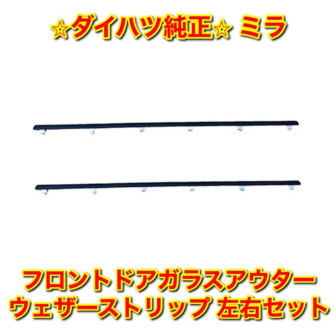 ドアガラスアウターウェザーストリップの値段と価格推移は?|5件の