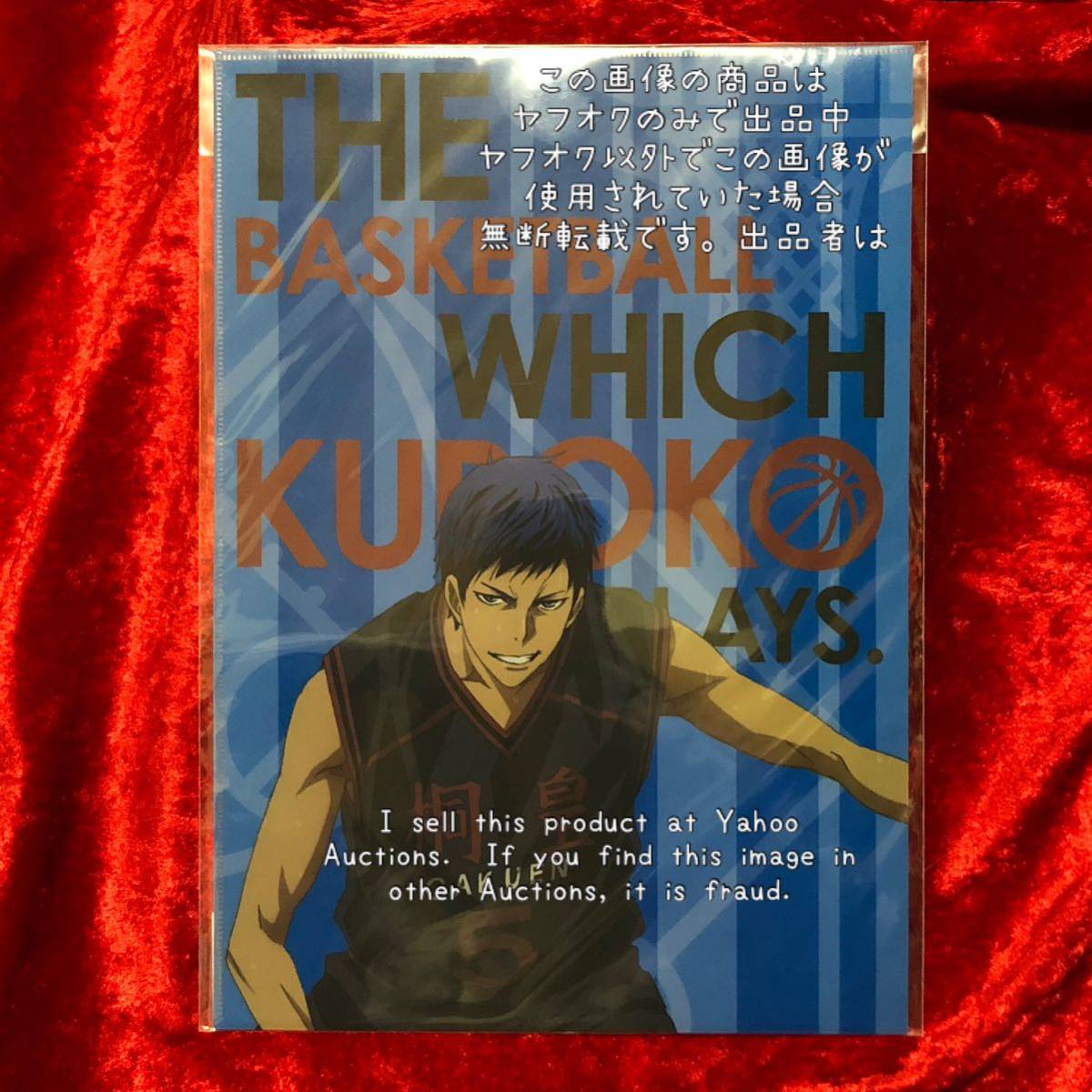 2024年最新】Yahoo!オークション -黒子のバスケ ポスター 青峰の中古品