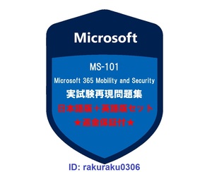 MS-101[5 month Japanese edition + English version ( explanation attaching )]Microsoft 365. mobiliti. security recognition real examination repeated reality workbook * repayment guarantee * addition charge none *①