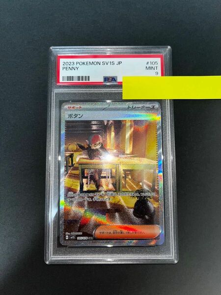 美品　ボタン　sar psa9 スカーレットex ポケモンカード