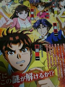 金田一少年の事件簿　地獄の傀儡師　パチンコ　ガイドブック　小冊子　遊技カタログ　新品　七瀬美雪　金田一一　天樹征丸　金成陽三郎