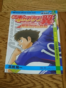 キャプテン翼　黄金世代の鼓動　大空翼　パチンコ　ガイドブック　小冊子　遊技カタログ　高橋陽一　岬太郎　松山光　日向小次郎　新品