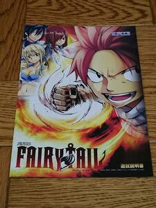 フェアリーテイル　FAIRY TAIL　パチスロ　ガイドブック　小冊子　遊技カタログ　ナツ　ルーシィ　ウェンディ　ミラジェーン　FUJI　藤商事