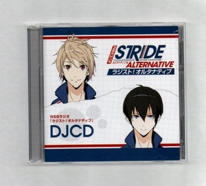 PRINCE OF STRIDE ALTERNATIVE(プリンス・オブ・ストライド オルタナティブ) WEBラジオ ラジスト オルタナティブ DJCD ))yga43-209