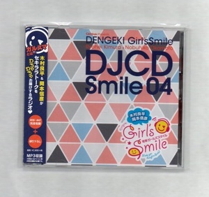 木村良平・岡本信彦の電撃Girl'sSmile DJCD Smile04 ))yga43-210