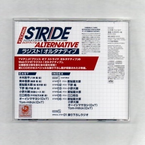 PRINCE OF STRIDE ALTERNATIVE(プリンス・オブ・ストライド オルタナティブ) WEBラジオ ラジスト オルタナティブ DJCD ))yga43-209の画像2