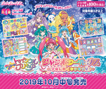 残りわずか!!★完全未使用★ジャンボシールダス スター☆トゥインクルプリキュア ～宇宙に輝くキラキラ星!～ 全種入り12セット_画像1