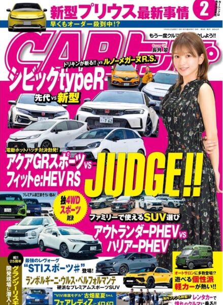 CAR (カー) トップ 2023年 02月号