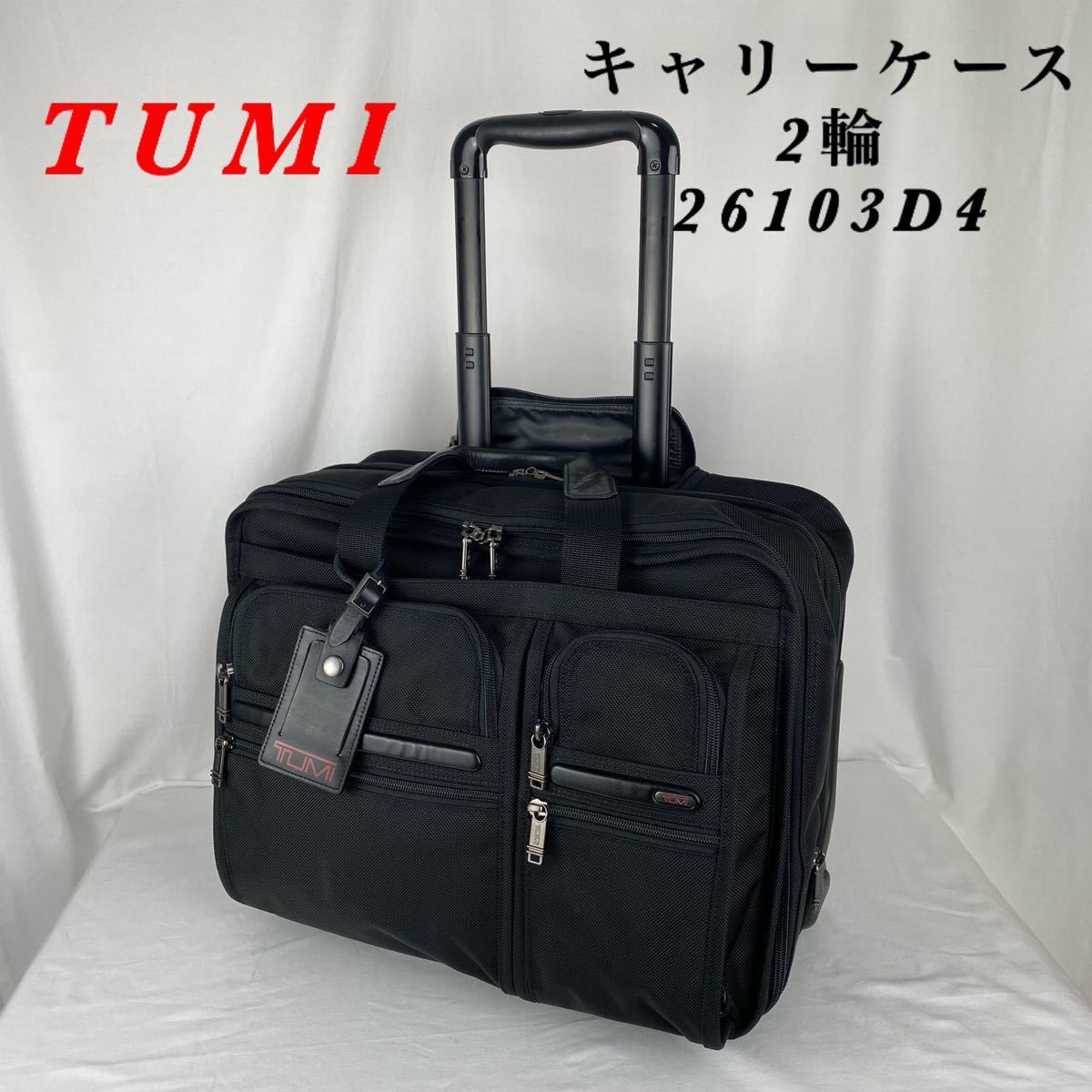 ヤフオク! -「tumi スーツケース 機内持ち込み」の落札相場・落札価格