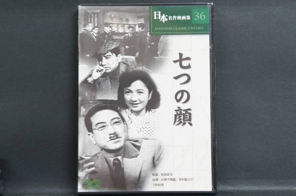 七つの顔 DVD 七つの顔 DVD