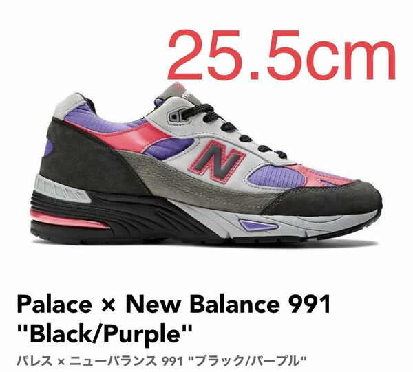 Palace × New Balance 991 Black Purple パレス × ニューバランス ブラック パープル 25.5