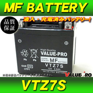 新品 充電済バッテリー VTZ7S 互換 YTZ7S / PCX125 XR230 ホーネット250 VTR250 CBR1000RR ズーマー スマートDIO