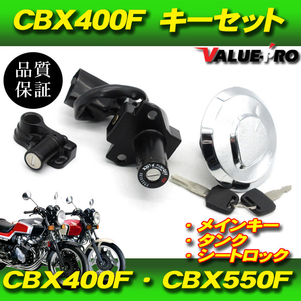 2023年最新】ヤフオク! -cbx400f キーセットの中古品・新品・未使用品一覧