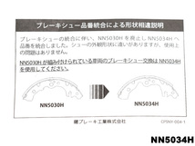 タント L375S ブレーキシュー リア リアシュー 前後 アケボノ 国産 ターボ車 H19.12～H24.05_画像4