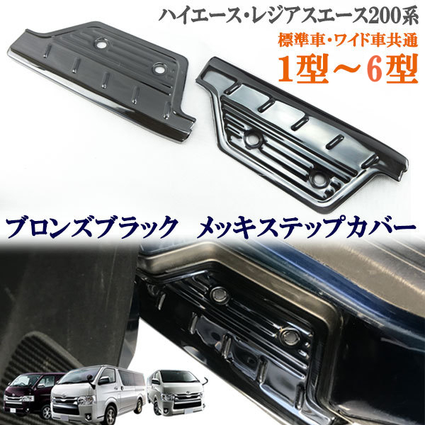 ハイエース ステップカバーの値段と価格推移は?|41件の売買情報を