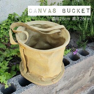 キャンパス生地 バケツ 直径28cm 高さ26cm バック コンパクト収納 帆布 アウトドア 薪 ミリタリー雑貨 軍物 バケツバック 【80a1445】