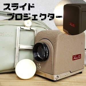 スライドプロジェクター　Mini35　ミニ35　昭和レトロ　コレクション　アンティーク　当時物　インテリア 通電確認済み【60i2843】