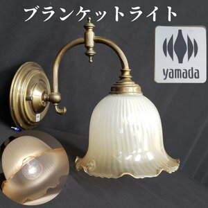ブラケットライト 壁付け照明 YAMADA 下向き 間接照明 インテリア照明 照明 照明器具 レトロ アンティーク ライト【120i2899】