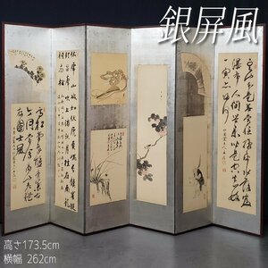 貼付銀屏風 古美術品 在銘 水墨画 肉筆書 扇面 骨董 衝立 折りたたみ 時代表具 旧家蔵出 古民家 アンティーク 茶室 和室 ◇佐260t2735◇