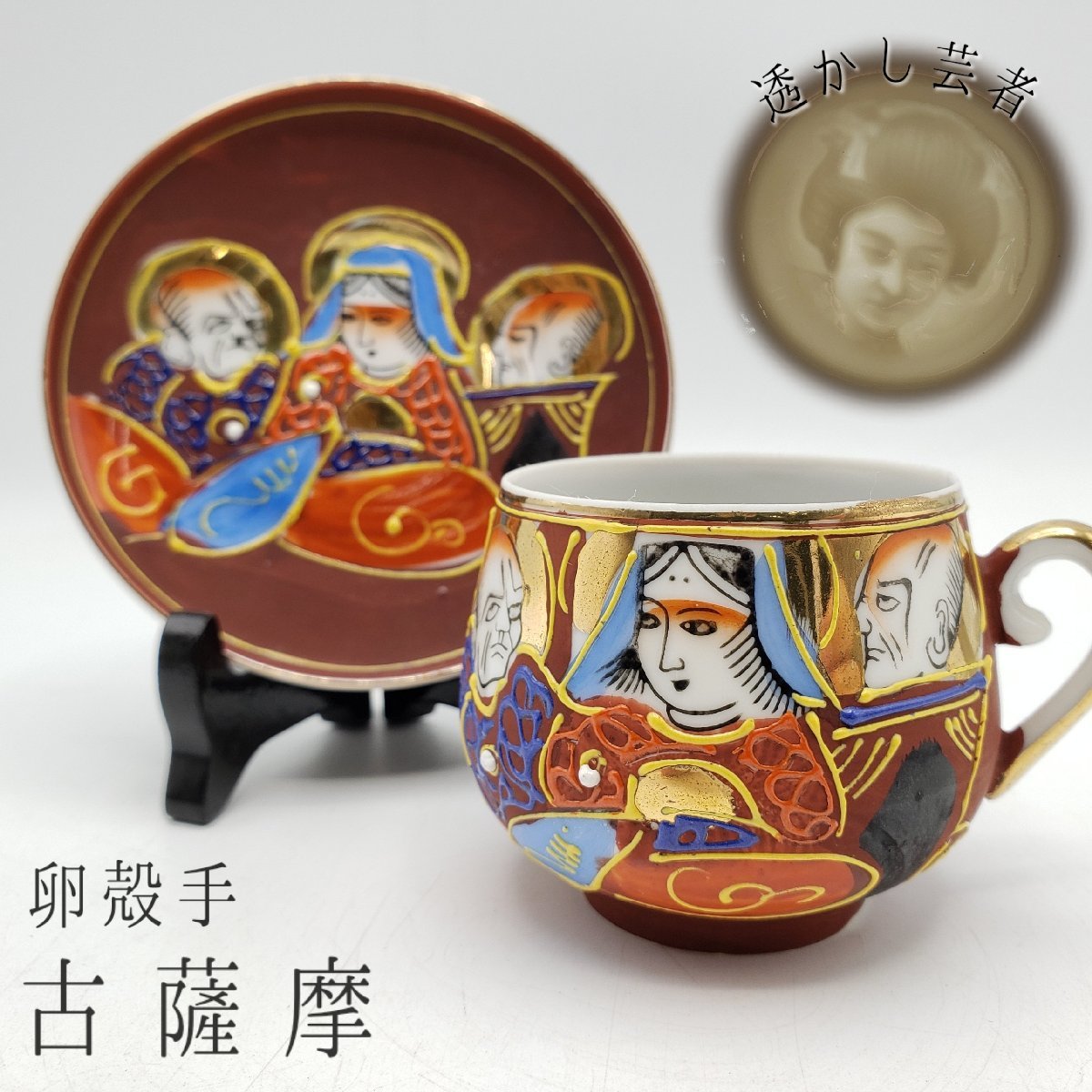 2025年最新】Yahoo!オークション -透かし芸者の中古品・新品・未 2025年最新】Yahoo!オークション -透かし芸者の中古品・新品・未