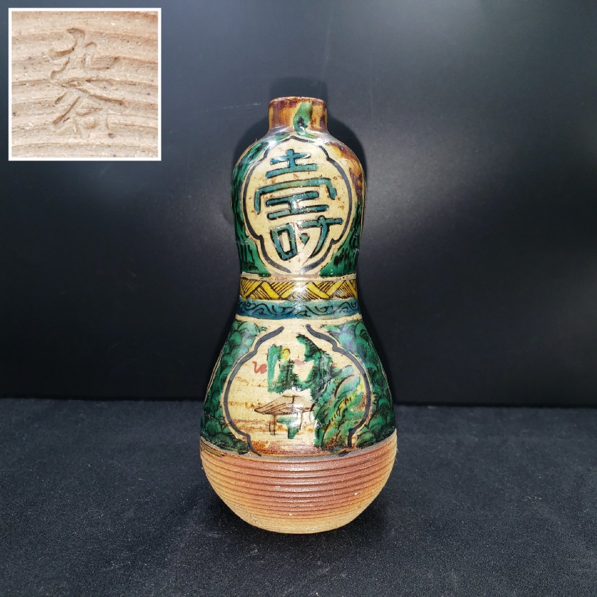 Kutani ware sake bottle, height approx. 14cm, sake vessel, vase, single flower vase, vase, decorative plate, vase, interior pottery, Kutani, hand-painted, colored painting, Kotobuki Hisashi, landscape [60s1572], japanese ceramics, Kutani, Sake vessel