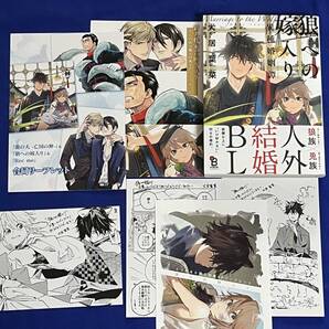 【初版】*新品*犬居葉菜*狼への嫁入り*ペーパー×3種(出版社+アニメイト+コミコミ)+リーフレット×3種(とらのあな+新人作家合同×2)