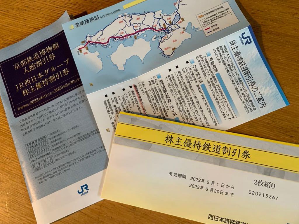 JR西日本 株主優待の値段と価格推移は?|850件の売買情報を集計したJR JR西日本 株主優待の値段と価格推移は?|850件の売買情報を集計したJR