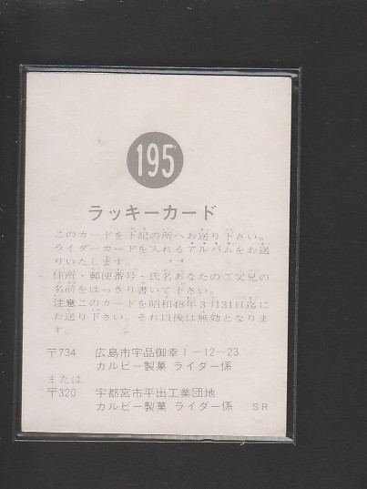 ヤフオク!  旧仮面ライダーラッキーカードの落札相場・落札価格