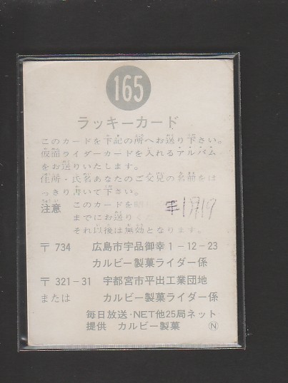 グランドセール カルビー旧仮面ライダーカード ラッキーカード No.82旧