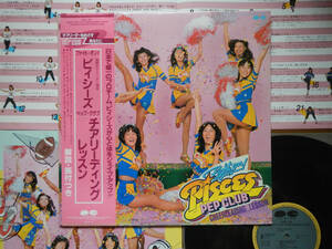 【帯LP】チアダンス(C25R0105キャニオン1983年PROMO見本PISCES PEP CLUB CHEERLEADING LESSONおしゃべりリズムWORRY RAPPINGHOOD)