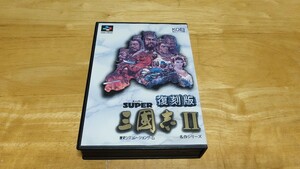 ★SFC「復刻版 スーパー三國志Ⅱ(SANGOKUSHIⅡ)」箱・取説・ハガキ・ポストカード付き/KOEI/SUPER FAMICOM/歴史SLG/レトロゲーム★