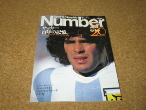 雑誌 Sports Graphic Number PLUS　サッカー　百年の記憶。マラドーナ 平成11年　ナンバー サッカー