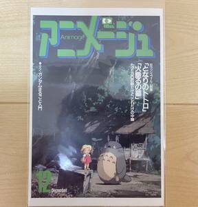 アニメージュとジブリ展 ポストカード となりのトトロ 新品 送料無料 グッズ 限定 スタジオジブリ 宮崎駿 アニメージュ 12 Nausicaa