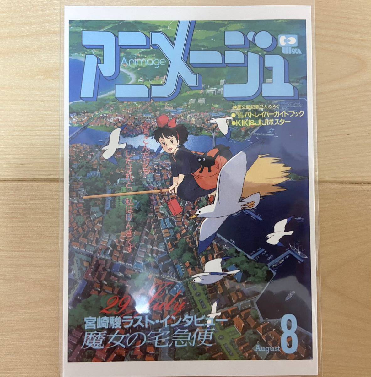 肌触りがいい Yahoo!オークション (ま行 -「(アニメージュ)」(魔女の宅急便) 趣味