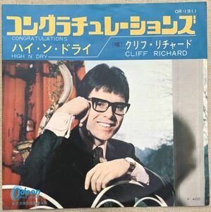 シングル クリフ・リチャード コングラチュレーションズ ハイ・ン・ドライ Cliff Richard Congratulations High 'N' Dry OR-1911 黒盤