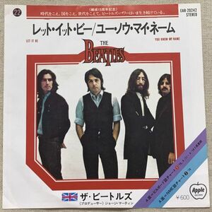 シングル ビートルズ EAR-20242 レット・イット・ビー ユー・ノウ・マイ・ネーム Beatles Let It Be You Know My Name