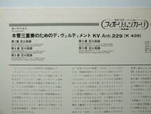 LP ERA 1061 【オーボエ】　ピエール・ピエルロ　モーツァルト　木管三重奏のためのディヴェルティメント　【8商品以上同梱で送料無料】_画像5