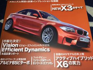 BMW COMPLETE ４７ 2011　直噴エンジンとなった１シリーズからMモデルまでを全網羅 　２０１１ BMW全モデルカタログ