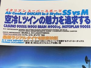 ライダースクラブ　２６８　1996/8 　空冷 L ツインの魅力を追及する！！