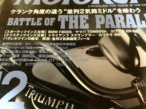 別冊 モーターサイクリスト　３４８　2006/12　クランク角の違う 並列２気筒ミドルを味わう？